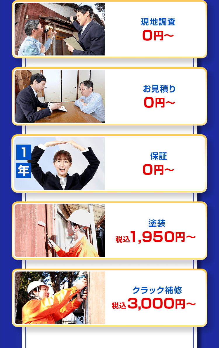 現地調査 0円~