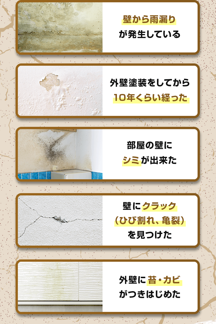 壁から雨漏りが発生している…